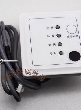 适用于海信中央空调遥控接收器风管机多联机接收器 PC-RPH1Q-11Q2