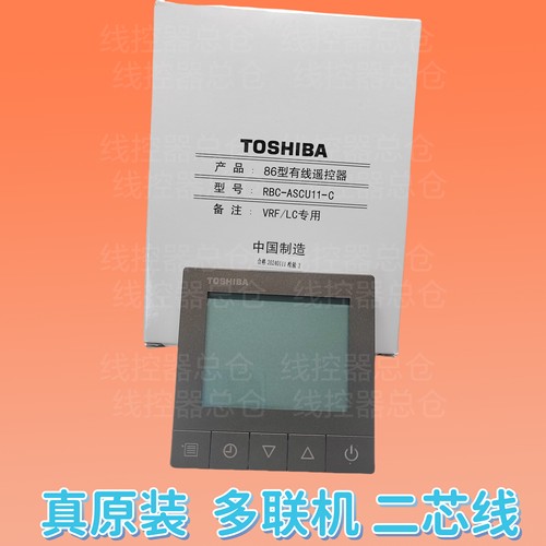 适用于东芝中央空调线控器RBC-ASCU11-C多联机RBC-ASCU31Y-C面板
