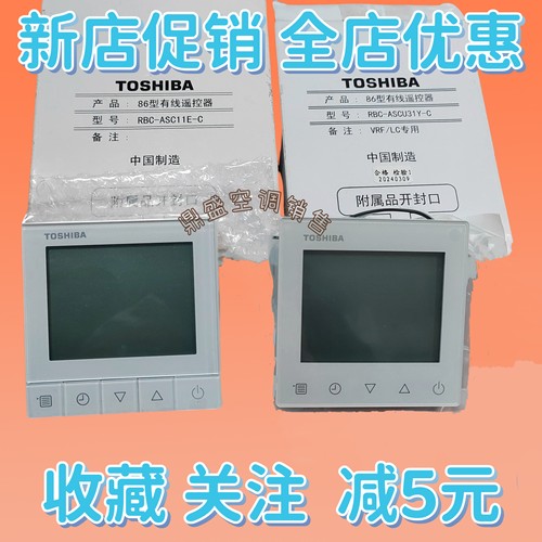 适用于东芝中央空调线控器RBC-ASCU31Y-U11-C多联机控制面板