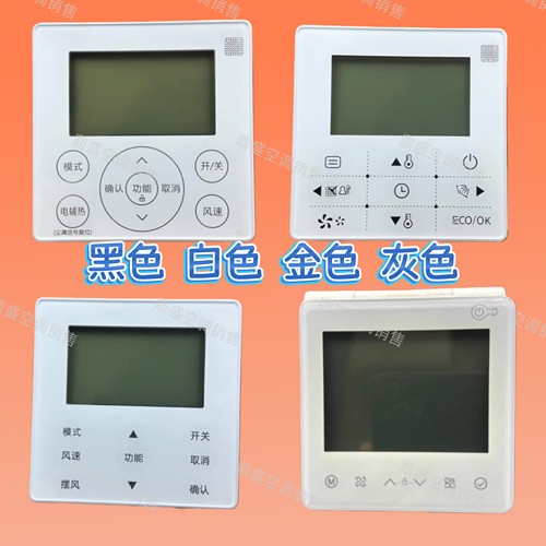 佐明牌适用美/的中央空调 KJR-90W/BK 90D/86J 90F1/F7/F8线控器