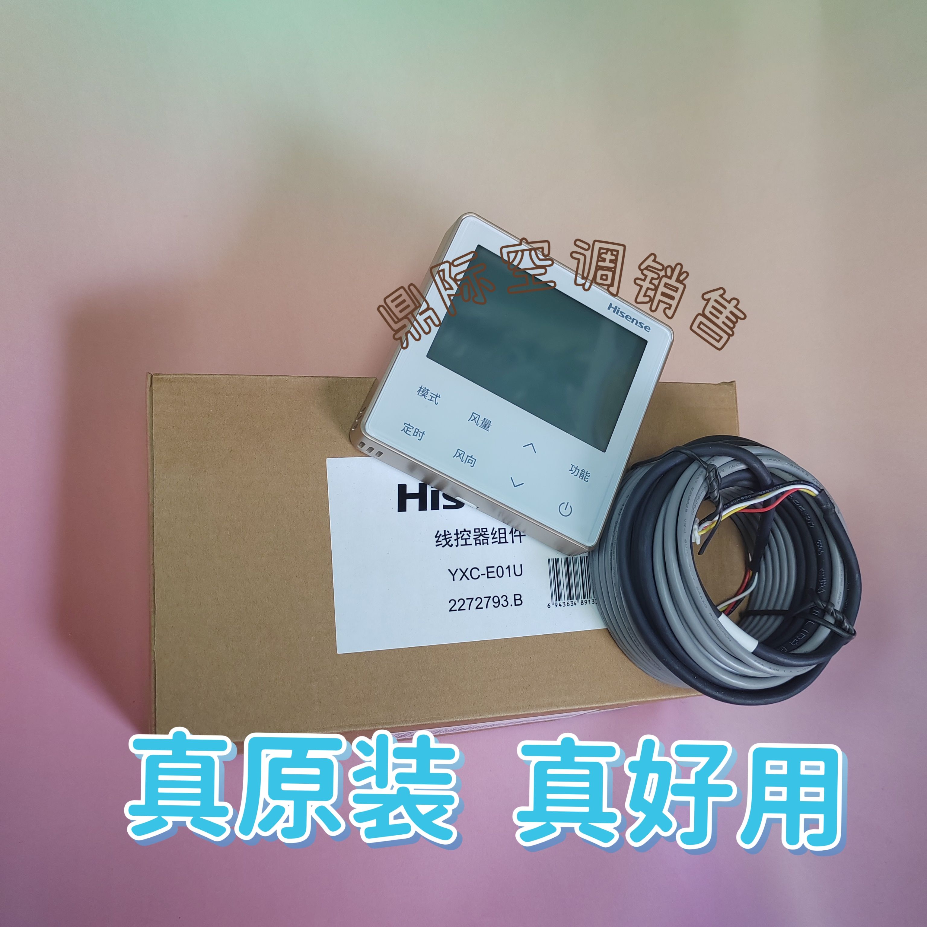 适用于海信中央空调线控器YXC-E01U 风管机控制面板E02U四线控器