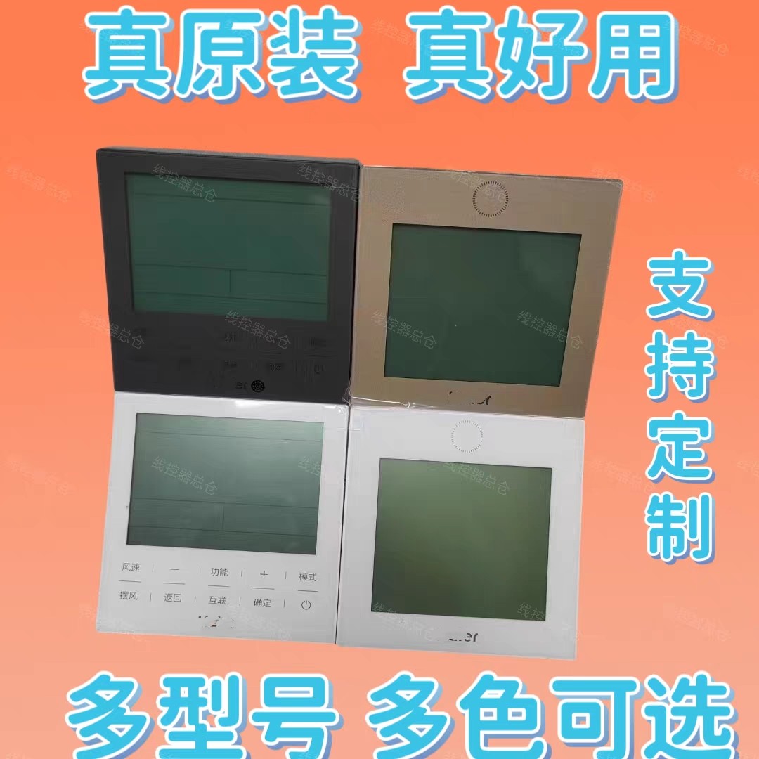 适用原装海尔线控器HYR-E60ACD一拖一风管机多联机控制面板E60AC