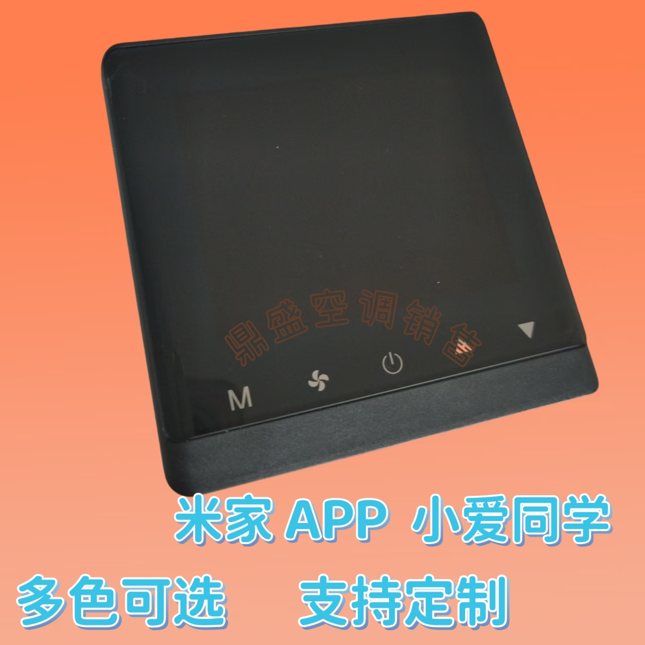 适用美格的力约克水机空调面板温控器三速控制器WiFi米家小爱同学