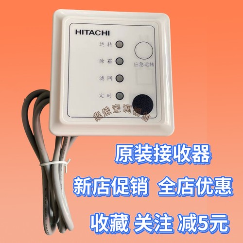 适用于原装日立中央空调接收器线控器PC-RPH1Q-11Q2-PEHEQ-7Q面板