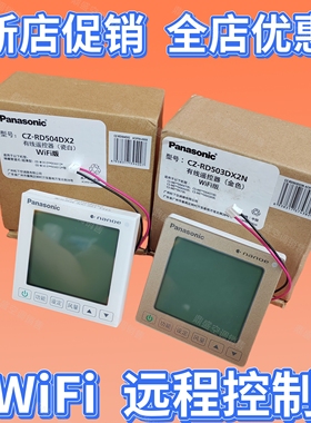 适用原装松下中央空调线控器CZ-RD504DX2 CZ-RD503DX1N带WiFi面板