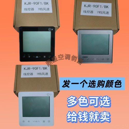 适用于美+的中央空调线控器KJRF-90F1/F7/f8/BF-Z风管机控制面板