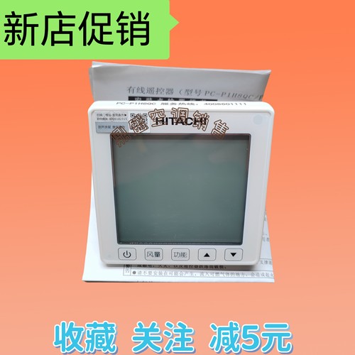 适用于原装日立中央空调线控器PC-P1H8QC手操器控制面板PC-P1H8Q