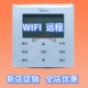 美 WiFi 中央空调线控器KJR 手操器7档风速面板 90W 适用原装