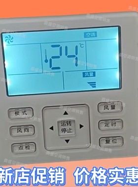 适用于海信中央空调线控器HYXC-K01H风管机智能开关控制面板