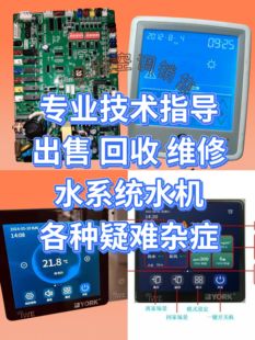 维修改造约克水系统中央空调线控器面板 水机WiFi主控 远程技术