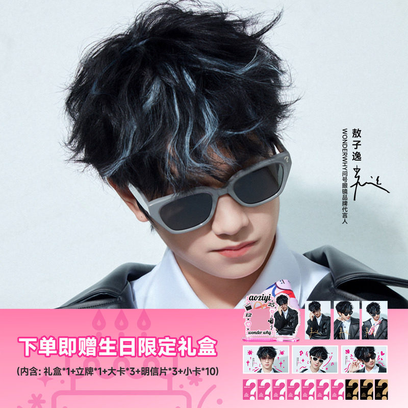 【敖子逸同款】问号眼镜明星同款太阳镜小方框男女防紫外线墨镜潮