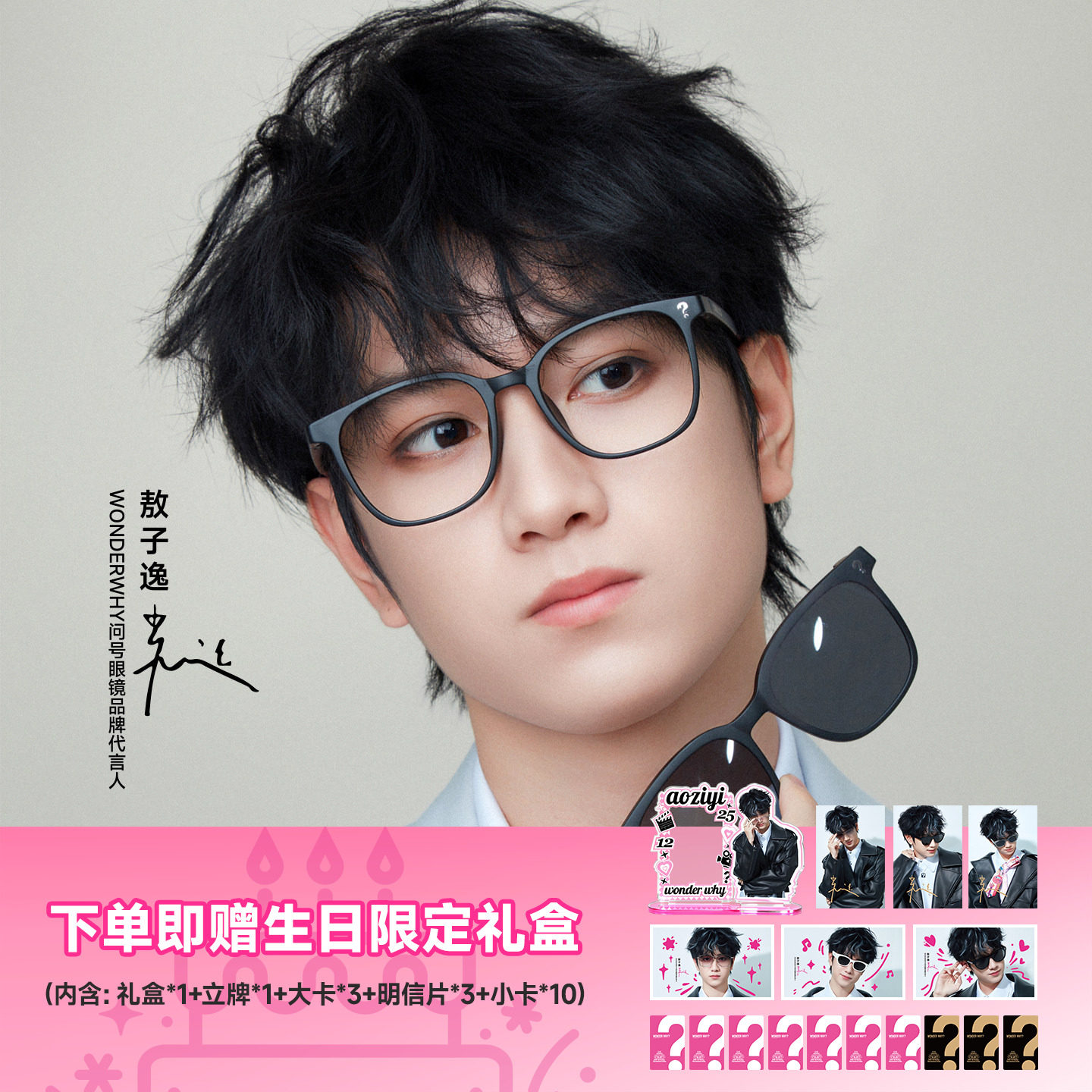 【敖子逸同款】问号眼镜镜框偏光套镜太阳镜夹片开车近视一镜多用