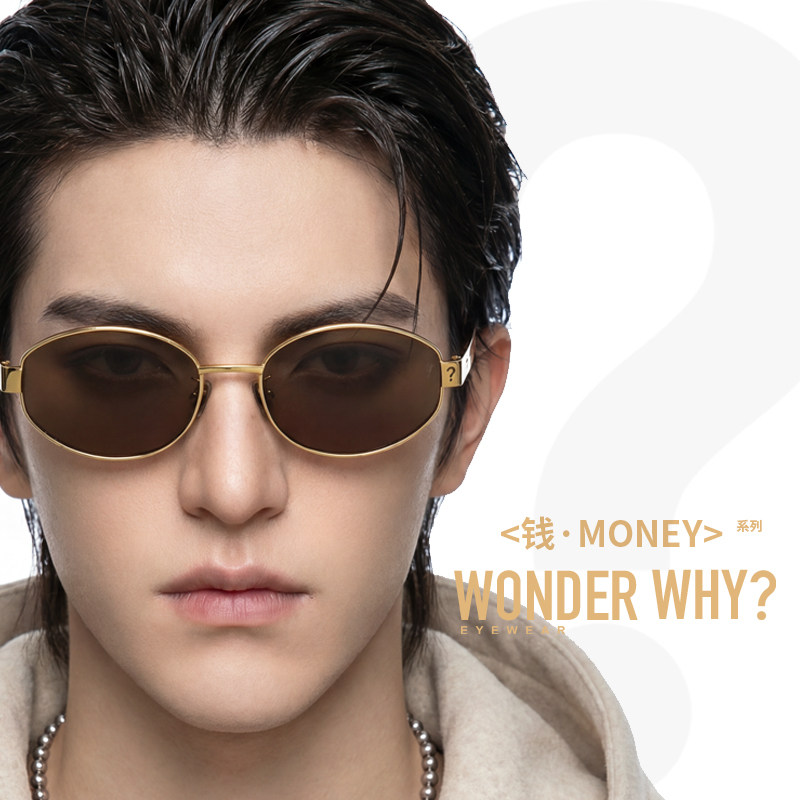 【招财】问号眼镜明星同款老钱风复古太阳镜智性恋玄学镜框