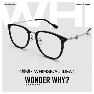 【妙想】问号眼镜25年新品明星同款镜框钛材质男近视女度数可配镜