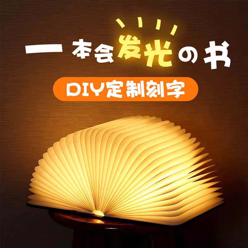 会发光书灯创意折叠小夜灯卧室床头氛围灯书本灯充电书页台灯礼物