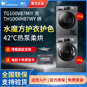 Littleswan/小天鹅TG100V618PLUS+02洗烘套装热泵烘干滚筒洗衣机
