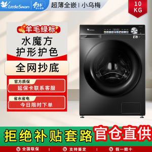 Littleswan/小天鹅 TG100SC81洗衣机超薄全自动滚筒水魔方小乌梅