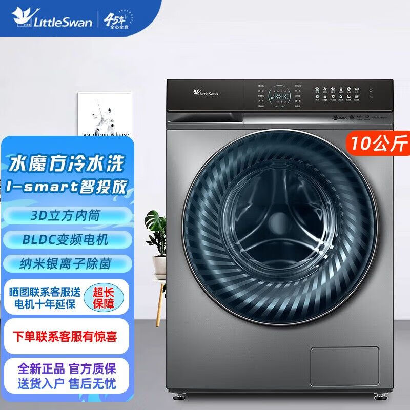 Littleswan/小天鹅 TG100VCT815MIY洗衣机滚筒全自动1.10智能投放