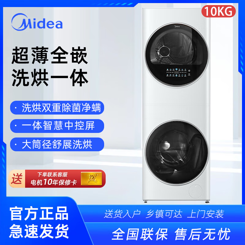 美的洗衣机清风明月升级洗烘护一体式套装MGH20VE5PRO升级款10kg