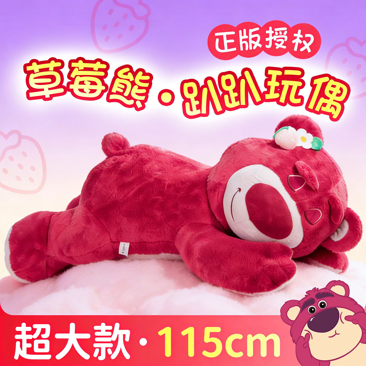 特大号正版迪士尼草莓熊玩偶毛绒公仔玩具抱枕超大型生日礼物女生