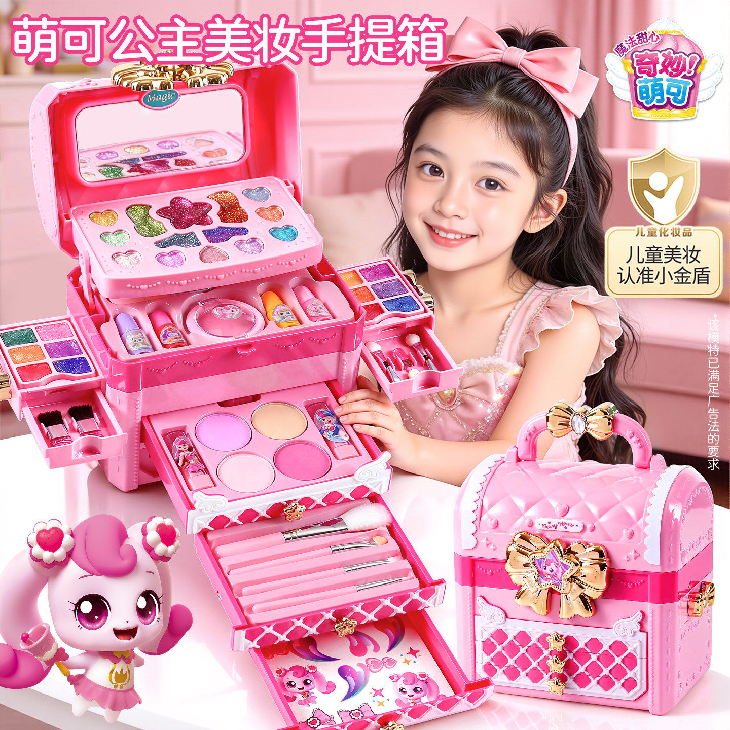 奇妙萌可儿童化妆品彩妆套装正品全套化妆盒玩具公主小女孩可水洗,玩具/童车/益智/积木/模型,儿童化妆玩具,淘宝优惠券,粉丝福利购,淘宝优惠卷