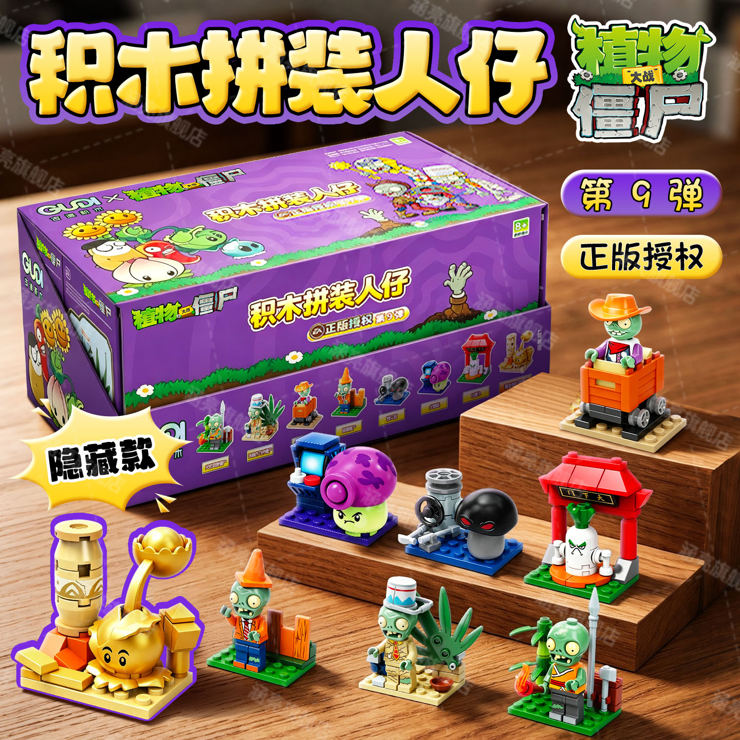 植物大战僵尸积木套装儿童盲盒