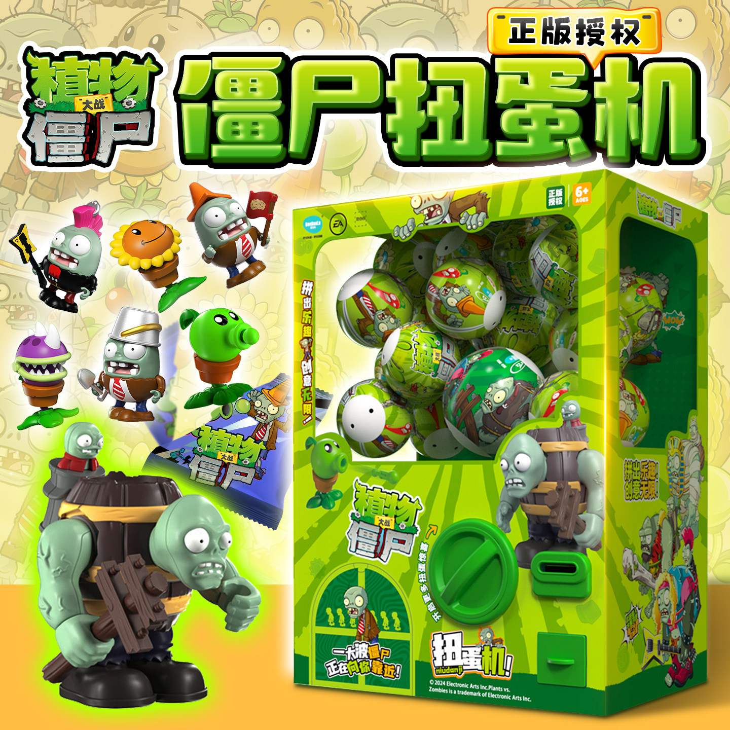 男孩益智玩具植物大战僵尸扭蛋机