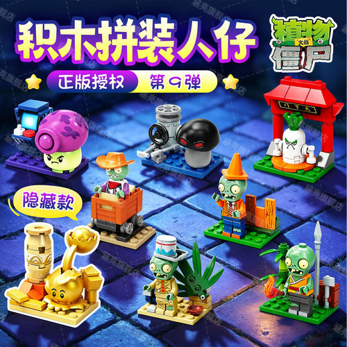 正版植物大战僵尸盲盒玩具全套