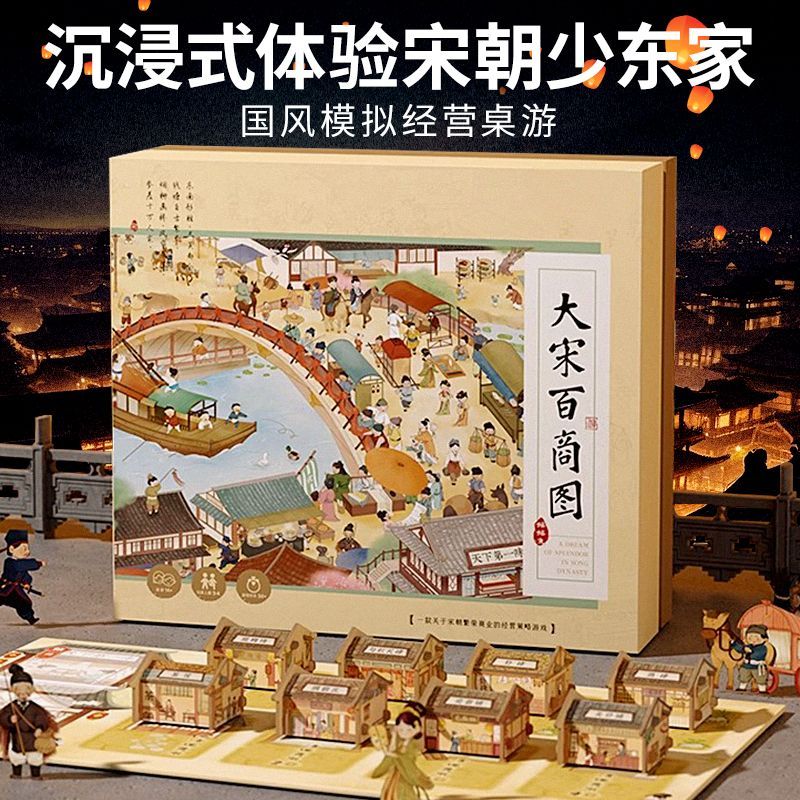 大宋百商图卡牌桌游富翁游戏聚会