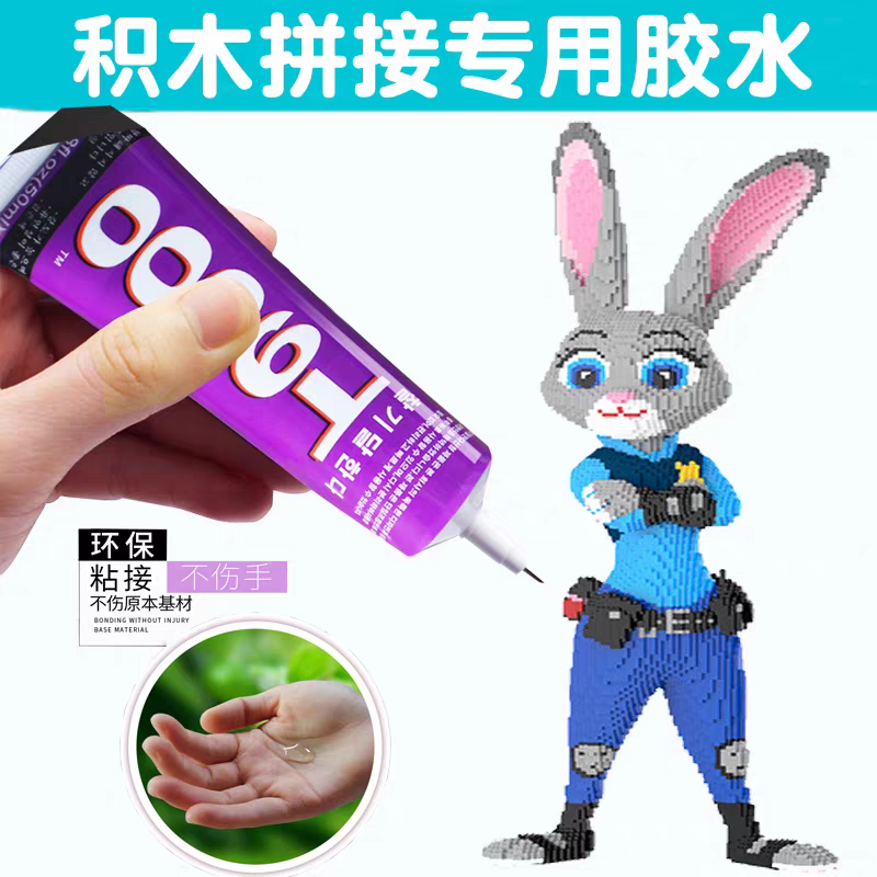 积木固定专用胶水手工儿童制作diy模型胶拼装玩具稳固胶小颗粒透明