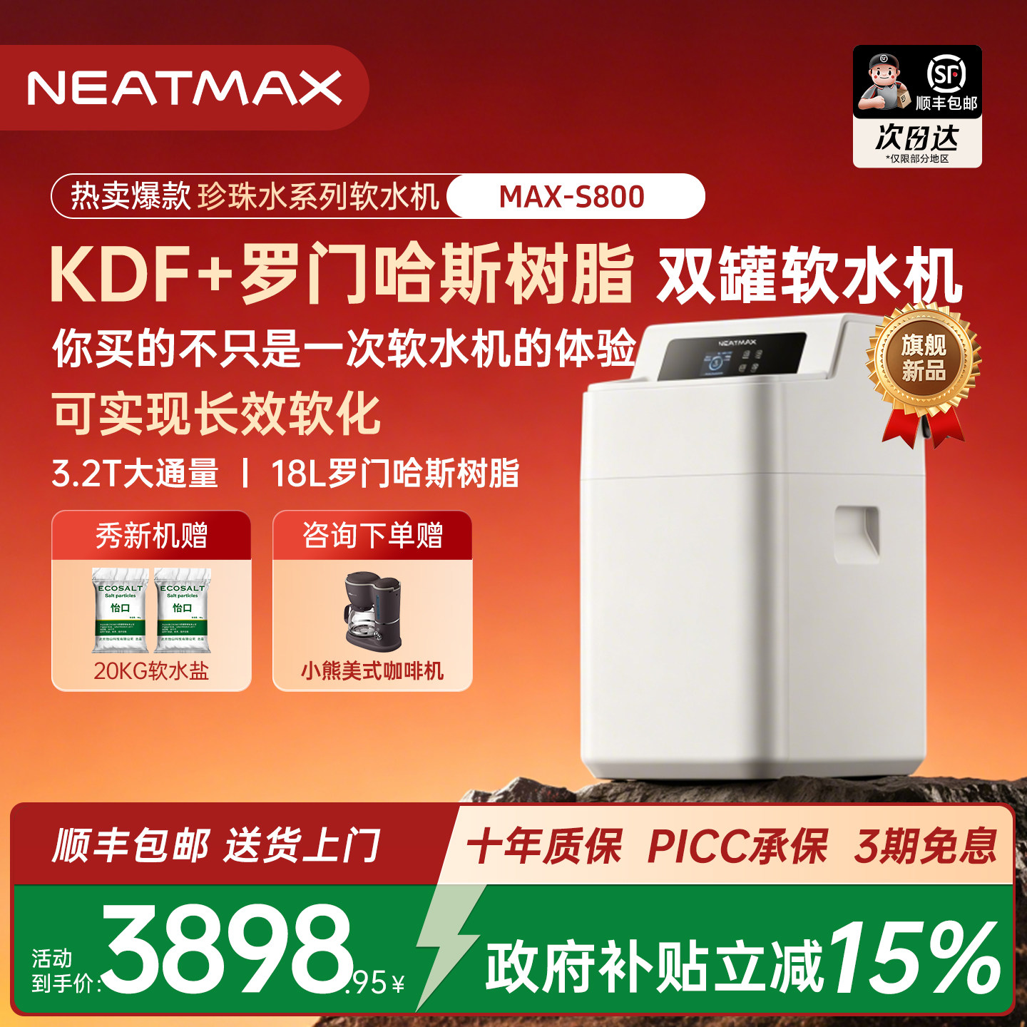 NEATMAX厨下大流量中央软水机