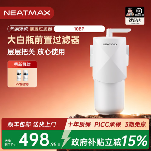 NEATMAX最米轻松拧反冲洗大白瓶