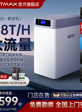 【双罐软水】NEATMAX全屋家用软水机厨下2.8吨大流量中央净水系统