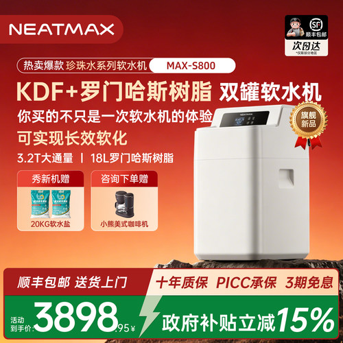 NEATMAX厨下大流量中央软水机