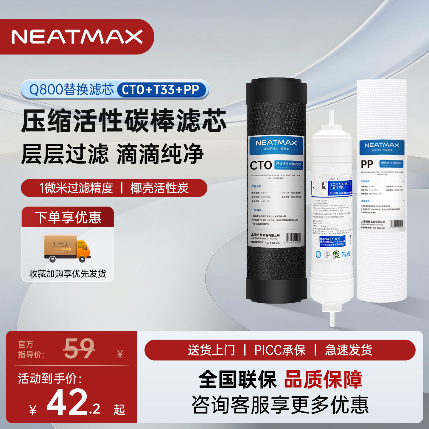 NEATMAX末端直饮机Q800通用滤芯PP棉活性炭滤芯更换