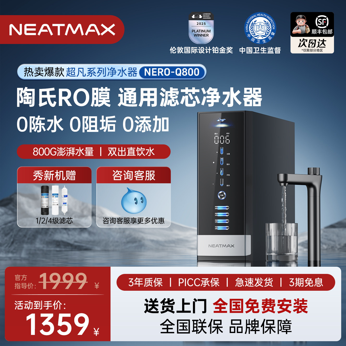 NEATMAX通用滤芯净水器Q800陶氏RO反渗透家用厨下自来水纯水机