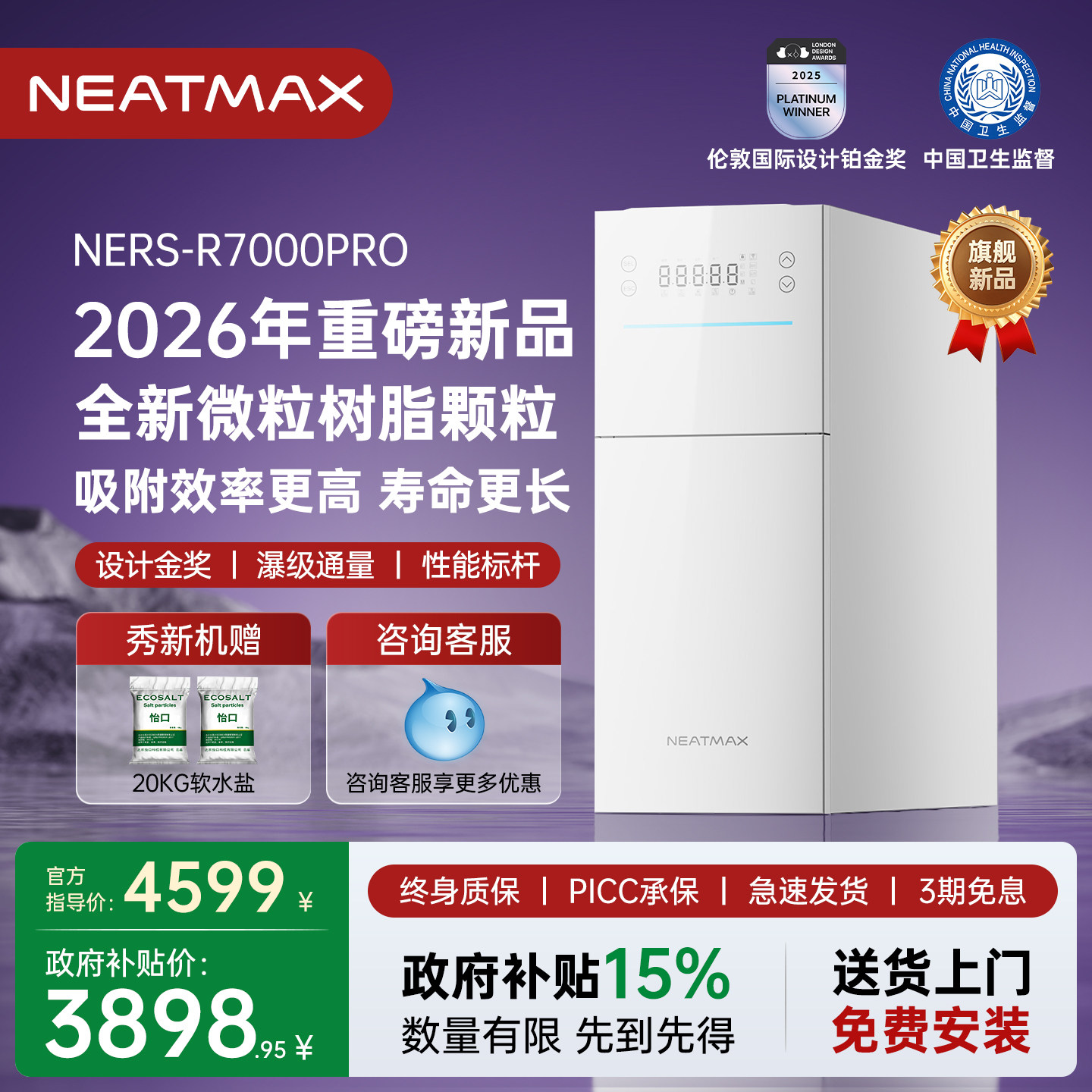 NEAMTAX小奶油超薄小体积双罐软水机厨下大通量中央全屋净水系统