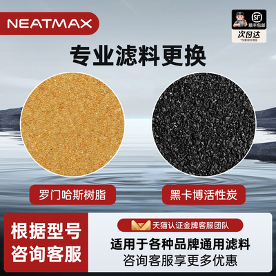 NEATMAX全屋净水设备耗材一体机碳纤维复合折叠膜替换滤芯