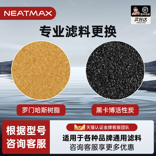 NEATMAX全屋净水设备耗材一体机碳纤维复合折叠膜替换滤芯