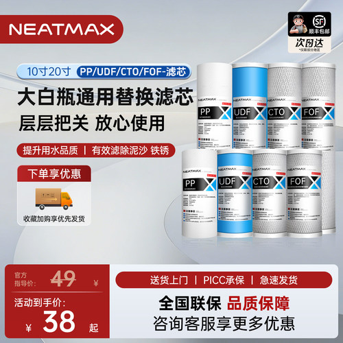neatmax大白瓶前置滤芯活性炭