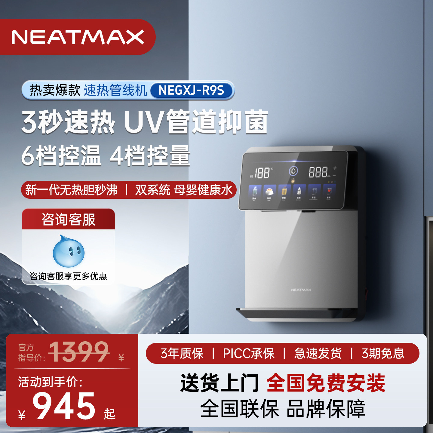NEATMAX管线机家用壁挂式温热型线直饮机净水器速热管线饮水机