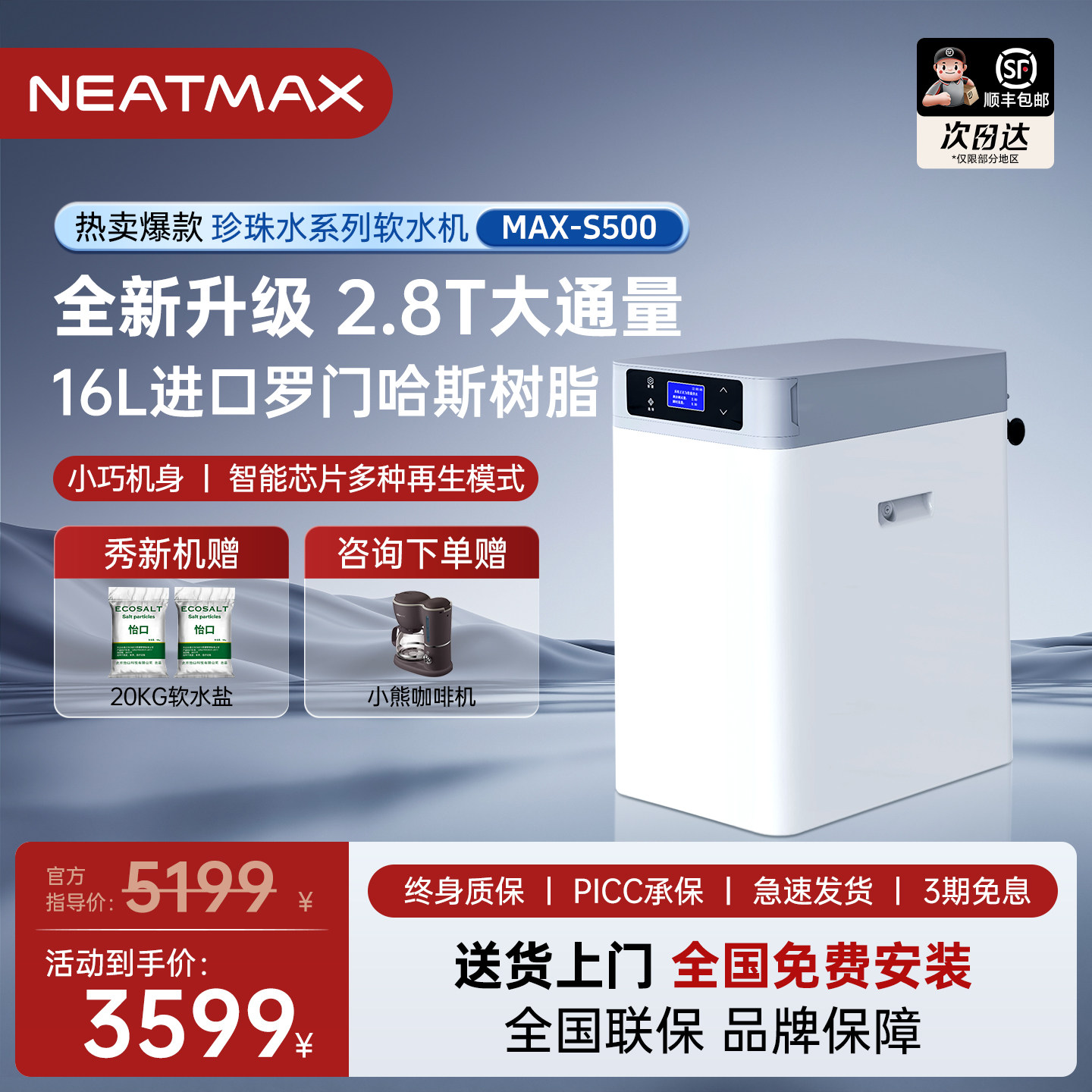 【双罐软水】NEATMAX全屋家用软水机厨下2.8吨大流量中央净水系统