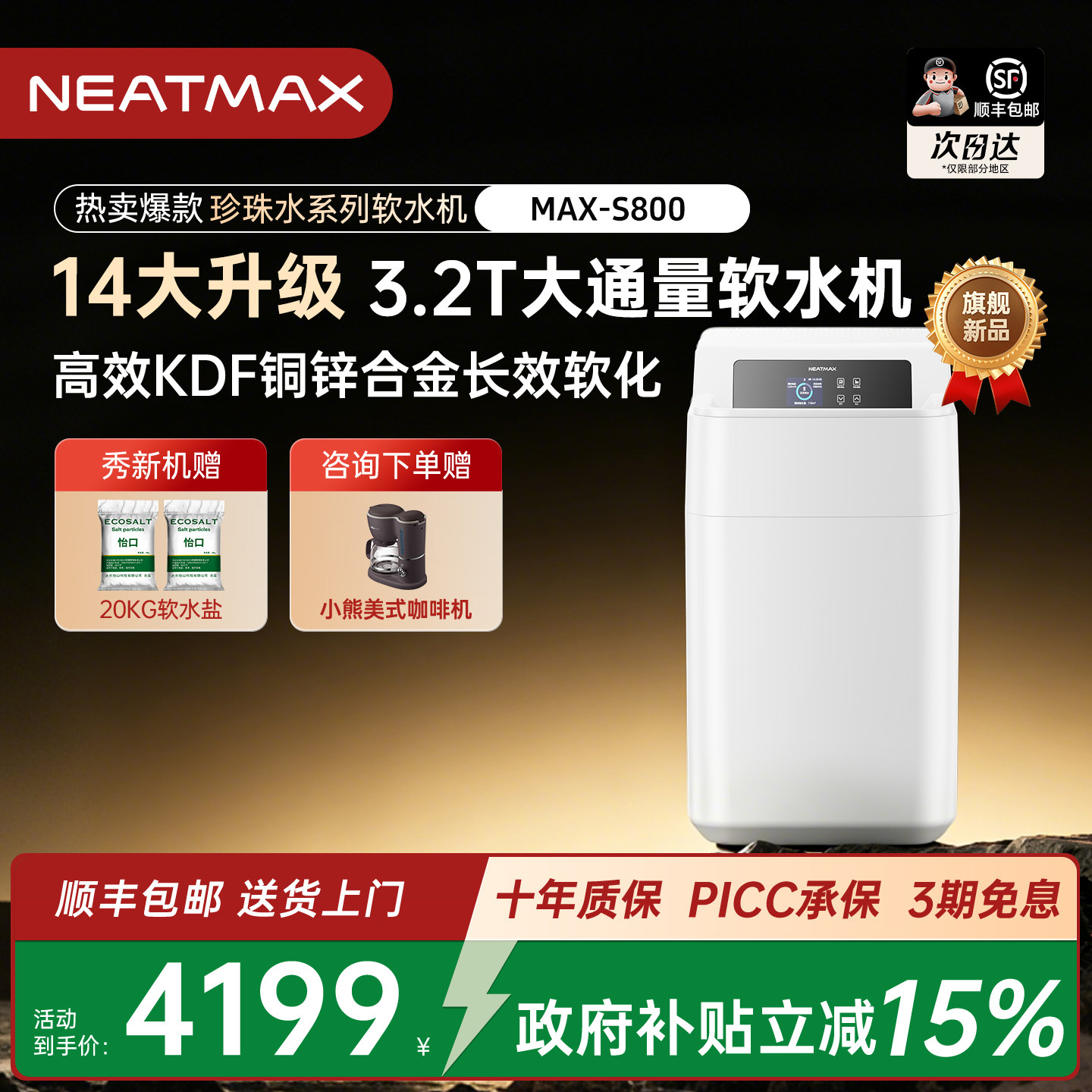 【长效软化】NEATMAX双罐珍珠水软水机家用厨下3.2T中央净水系统