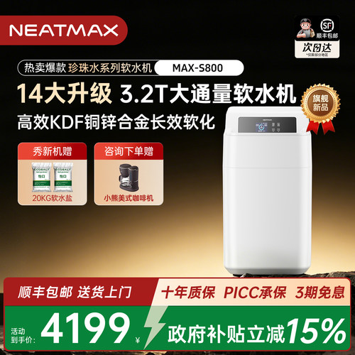 NEATMAX双罐珍珠水软水机3.2T/H