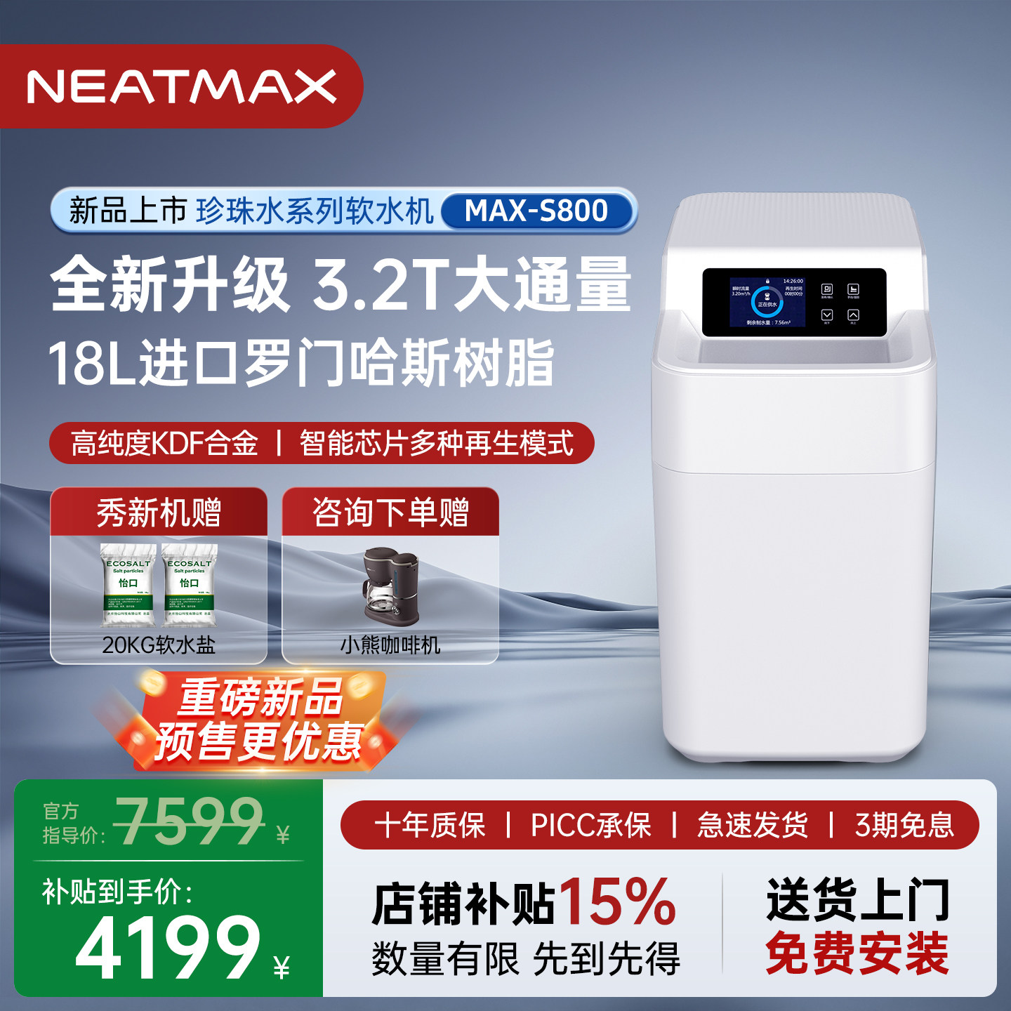 【预售】NEATMAX双罐全屋家用软水机厨下3.2吨大流量中央净水系统