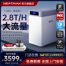 NEATMAX全屋家用软水机厨下式2.8吨大流量过滤器中央净水系统设备