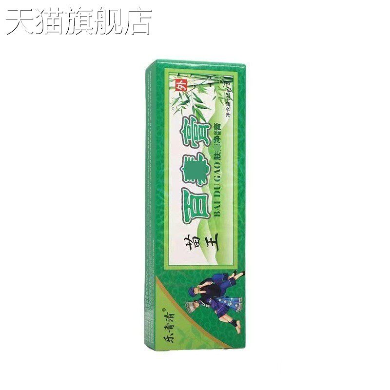 旗舰店官方正品乐青清苗王百毒膏抑菌乳膏15g/盒皮肤外用护理保健