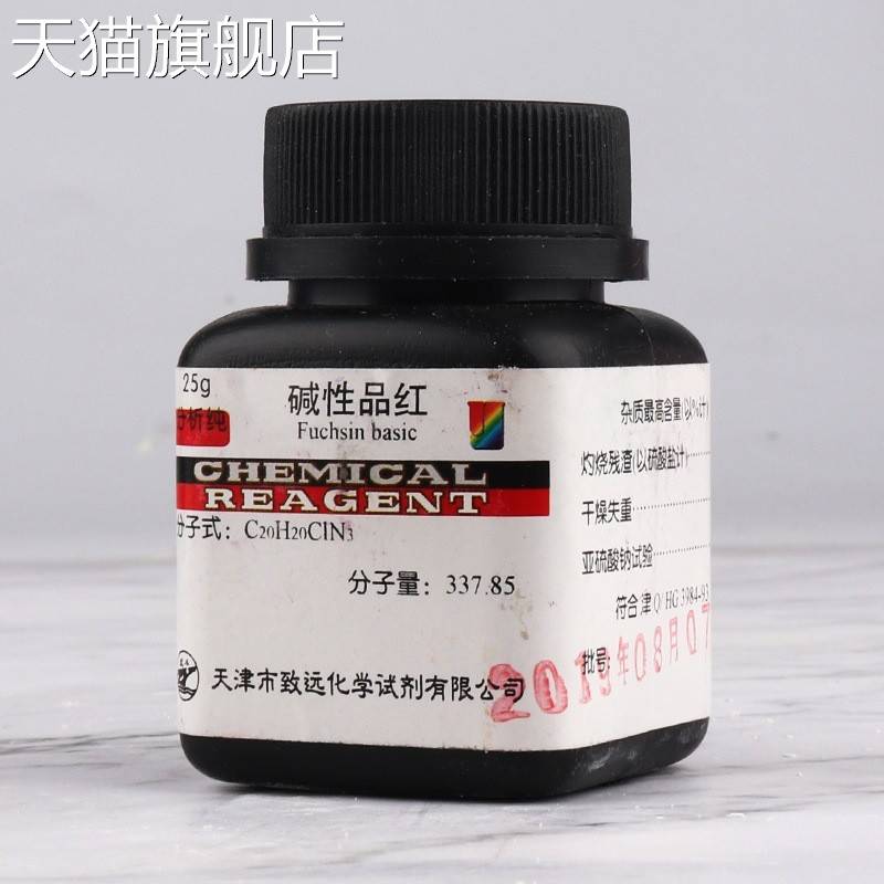旗舰店官方正品鬼子红碱性品红指示剂500g碱性红9分析纯AR25g实验