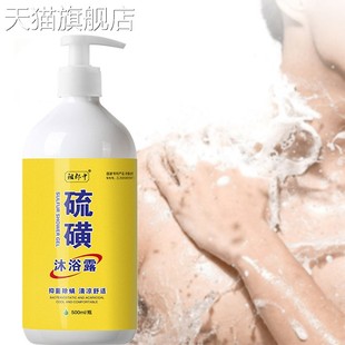 祖郎中硫磺沐浴露沐浴露清凉舒适500ml 旗舰店官方正品