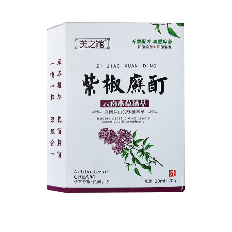 芙之馆紫椒酊套装喷剂紫椒癣酊乳膏皮肤瘙痒外用抑菌